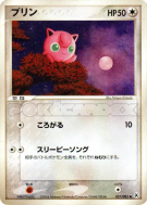 Carte Pokémon Japonaise Rondoudou 057/083 Undone Seal