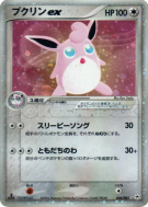 Carte Pokémon Japonaise Grodoudou ex 058/083 Undone Seal