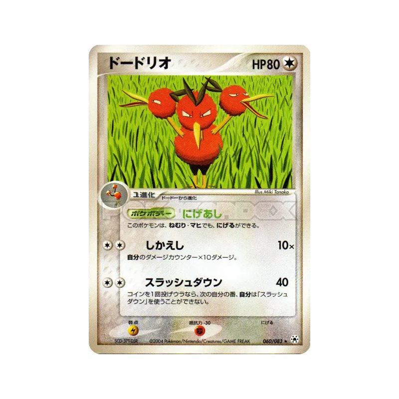 Carte Pokémon Japonaise Dodrio 060/083 Undone Seal