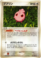 Carte Pokémon Japonaise Toudoudou 061/083 Undone Seal