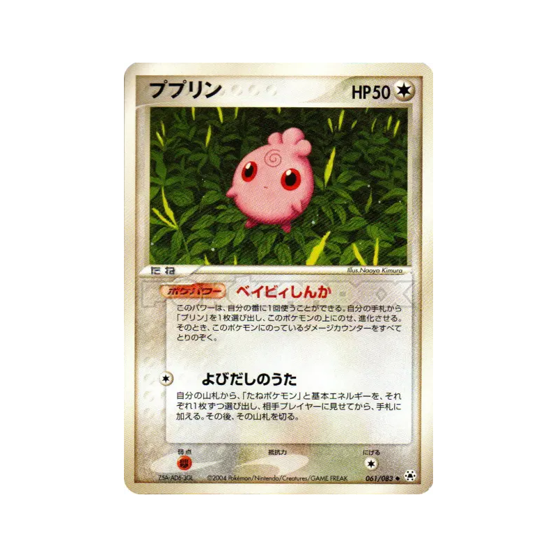 Carte Pokémon Japonaise Toudoudou 061/083 Undone Seal
