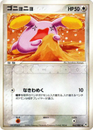 Carte Pokémon Japonaise Chuchmur 062/083 Undone Seal