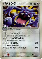 Carte Pokémon Japonaise Brouhabam 064/083 Undone Seal