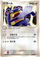 Carte Pokémon Japonaise Ramboum 063/083 Undone Seal