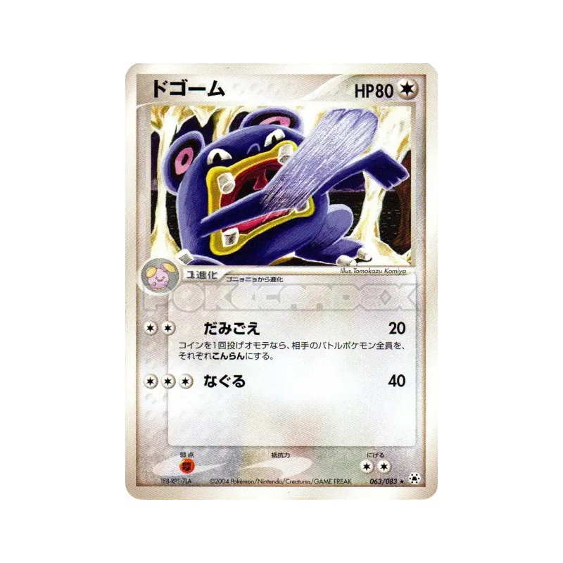 Carte Pokémon Japonaise Ramboum 063/083 Undone Seal