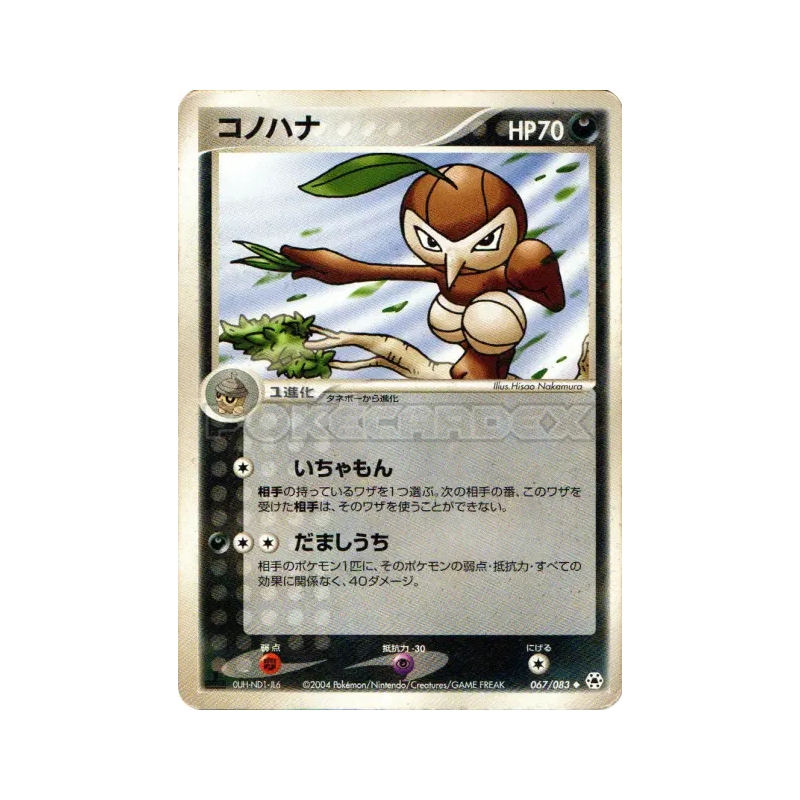 Carte Pokémon Japonaise Pifeuil 067/083 Undone Seal