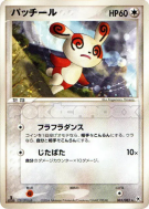 Carte Pokémon Japonaise Spinda 065/083 Undone Seal