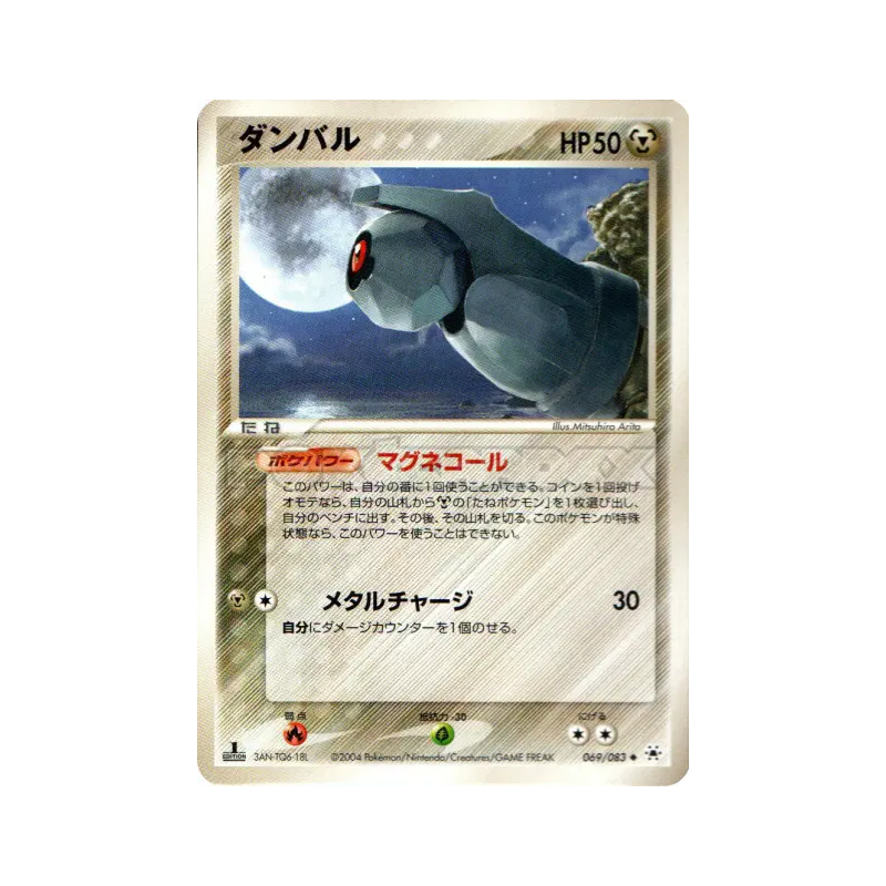 Carte Pokémon Japonaise Terhal 069/083 Undone Seal