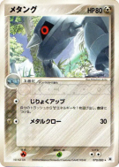 Carte Pokémon Japonaise Metang 070/083 Undone Seal