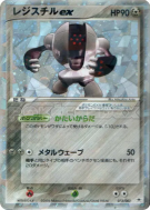 Carte Pokémon Japonaise Registeel ex 072/083 Undone Seal