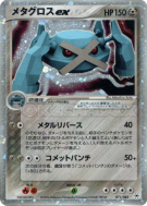 Carte Pokémon Japonaise Metalosse ex 071/083 Undone Seal