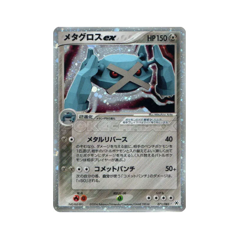 Carte Pokémon Japonaise Metalosse ex 071/083 Undone Seal