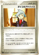 Carte Pokémon Japonaise Les conseils de Pierre 074/083 Undone Seal