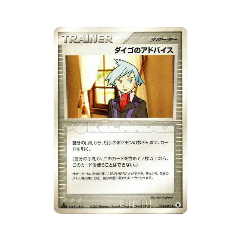 Carte Pokémon Japonaise Les conseils de Pierre 074/083 Undone Seal