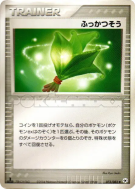 Carte Pokémon Japonaise Herbe sauveuse 073/083 Undone Seal