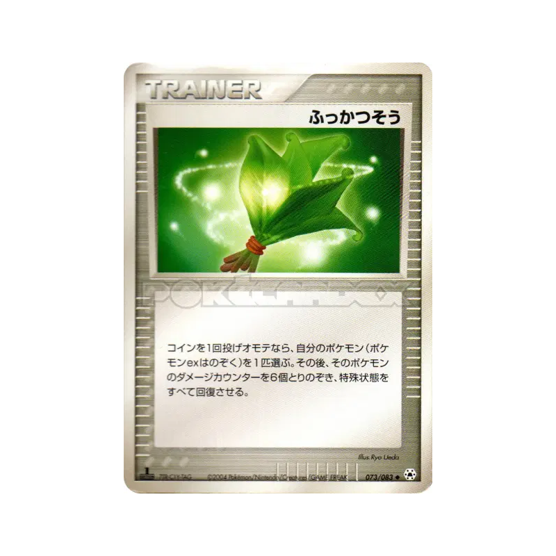 Carte Pokémon Japonaise Herbe sauveuse 073/083 Undone Seal