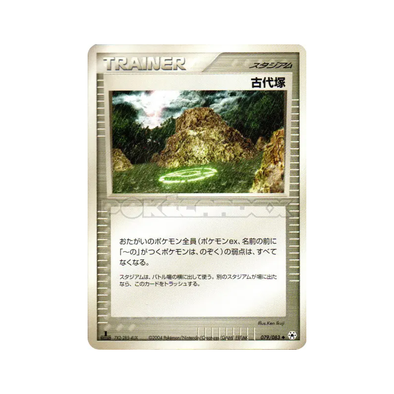 Carte Pokémon Japonaise Tombeau antique 079/083 Undone Seal