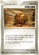 Carte Pokémon Japonaise Ruines désert 080/083 Undone Seal