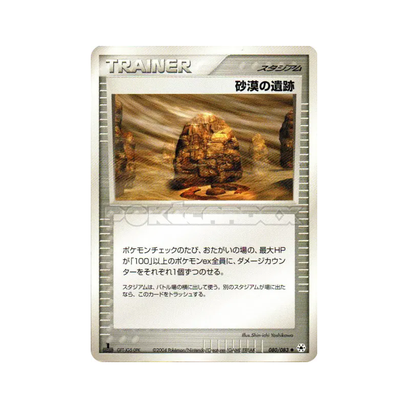 Carte Pokémon Japonaise Ruines désert 080/083 Undone Seal