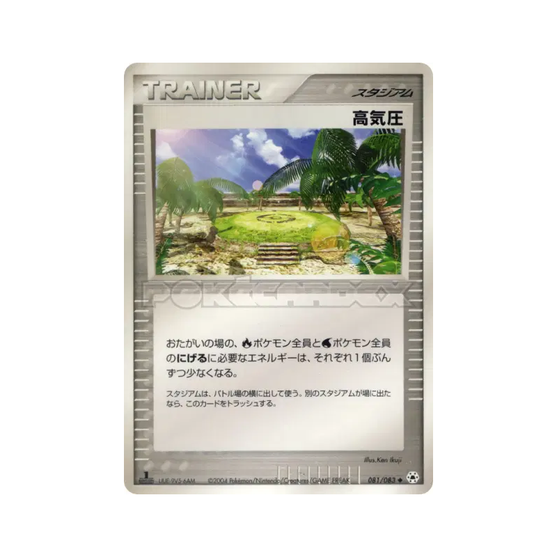 Carte Pokémon Japonaise Système à Haute Pression 081/083 Undone Seal