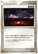 Carte Pokémon Japonaise Système à Basse Pression 082/083 Undone Seal