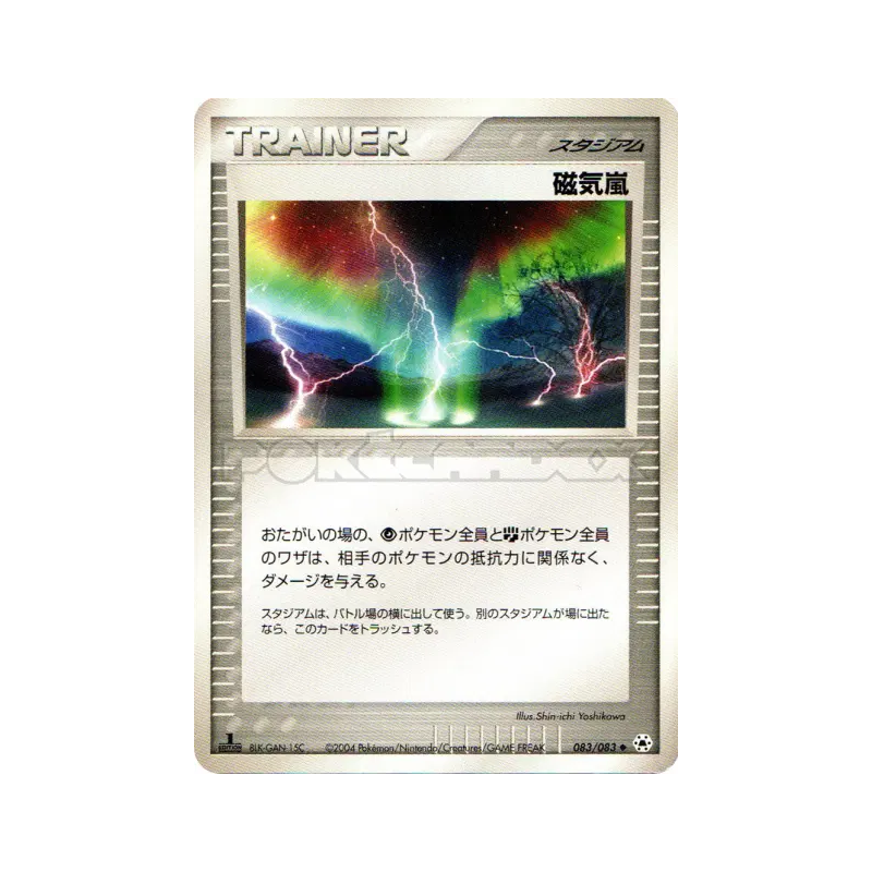 Carte Pokémon Japonaise Tempête magnétique 083/083 Undone Seal