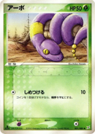 Carte Pokémon Japonaise Abo 001/080 Magma VS Aqua: Two Ambitions