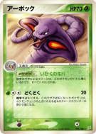 Carte Pokémon Japonaise Arbok 002/080 Magma VS Aqua: Two Ambitions