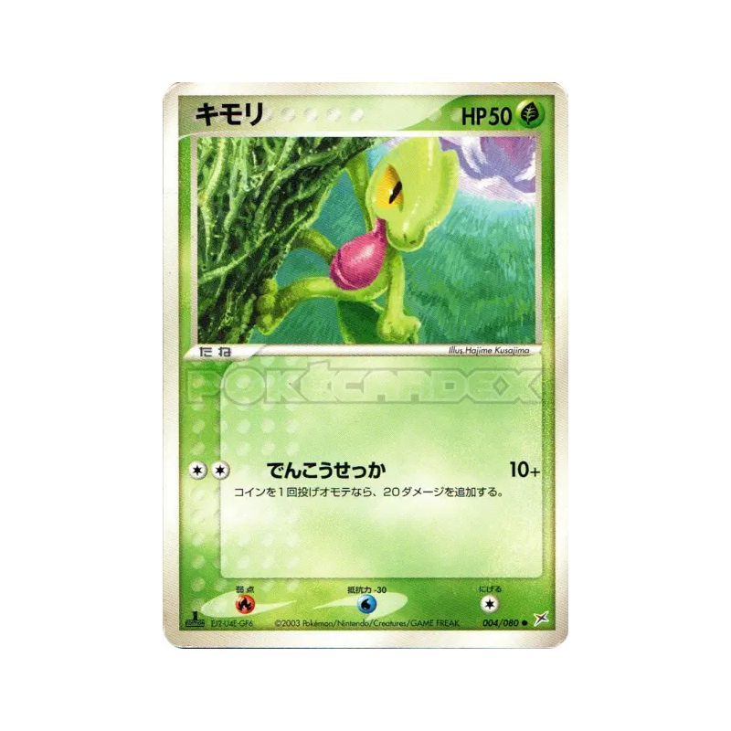 Carte Pokémon Japonaise Arcko 004/080 Magma VS Aqua: Two Ambitions