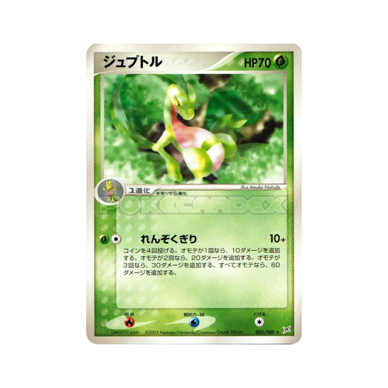Carte Pokémon Japonaise Massko 005/080 Magma VS Aqua: Two Ambitions