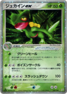 Carte Pokémon Japonaise Jungko ex 006/080 Magma VS Aqua: Two Ambitions
