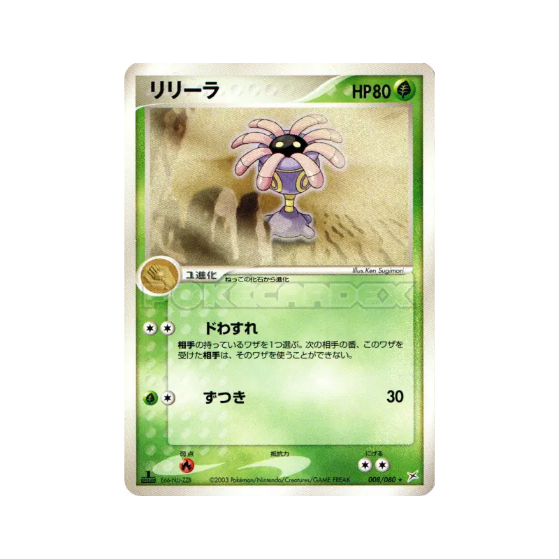 Carte Pokémon Japonaise Lilia 008/080 Magma VS Aqua: Two Ambitions