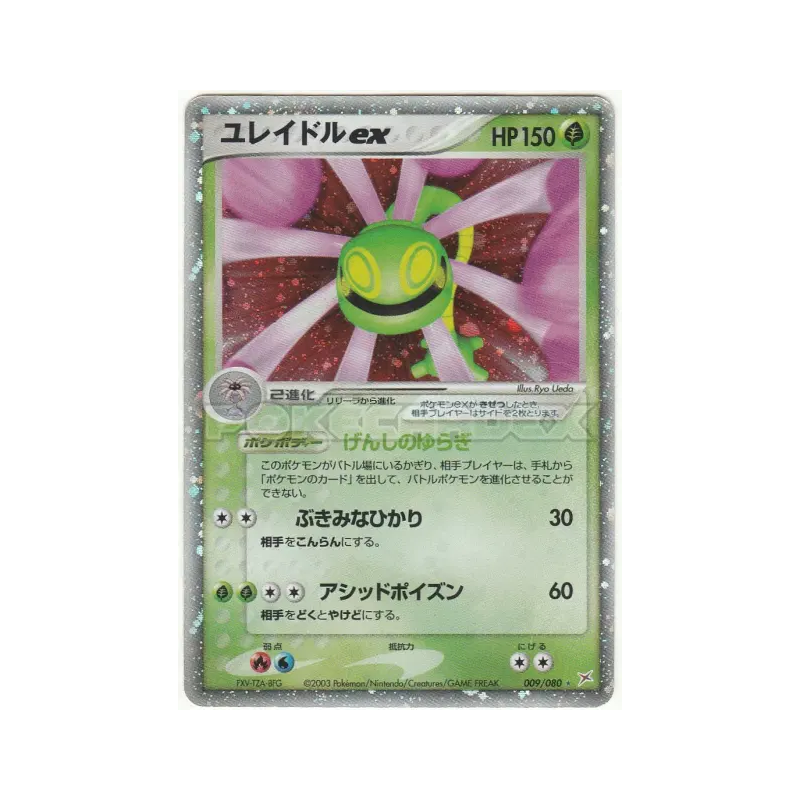 Carte Pokémon Japonaise Vacilys ex 009/080 Magma VS Aqua: Two Ambitions