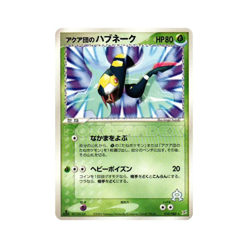 Carte Pokémon Japonaise Seviper de Team Aqua 010/080 Magma VS Aqua: Two Ambitions