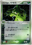Carte Pokémon Japonaise Cacturne de Team Aqua 012/080 Magma VS Aqua: Two Ambitions