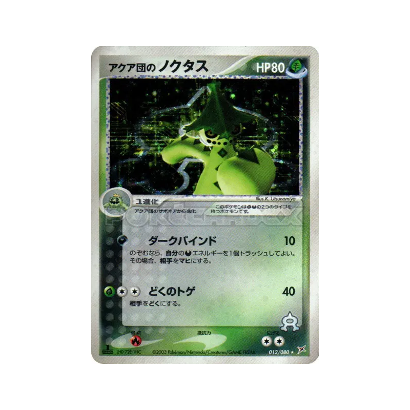 Carte Pokémon Japonaise Cacturne de Team Aqua 012/080 Magma VS Aqua: Two Ambitions