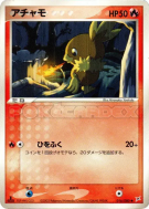 Carte Pokémon Japonaise Poussifeu 016/080 Magma VS Aqua: Two Ambitions
