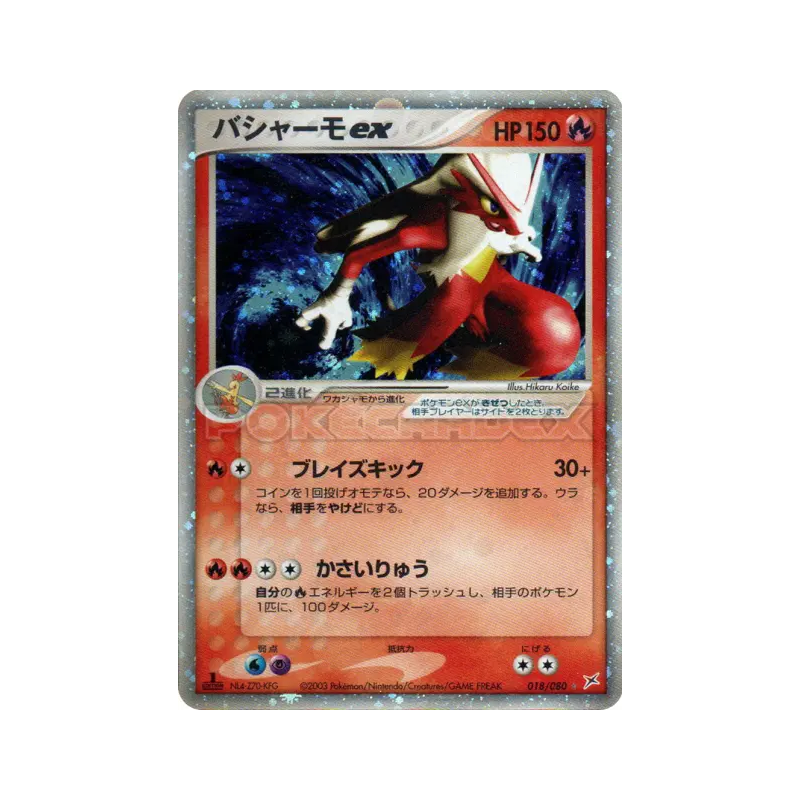 Carte Pokémon Japonaise Brasegali ex 018/080 Magma VS Aqua: Two Ambitions