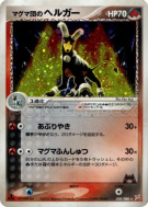Carte Pokémon Japonaise Démolosse de Team Magma 020/080 Magma VS Aqua: Two Ambitions