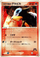 Carte Pokémon Japonaise Malosse de Team Magma 019/080 Magma VS Aqua: Two Ambitions