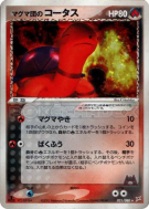 Carte Pokémon Japonaise Chartor de Team Magma 021/080 Magma VS Aqua: Two Ambitions