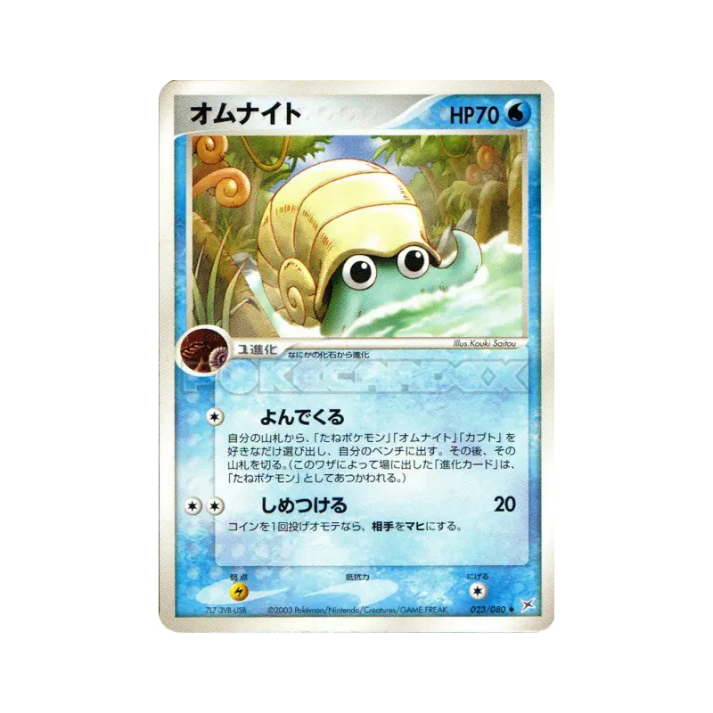 Carte Pokémon Japonaise Amonita 023/080 Magma VS Aqua: Two Ambitions