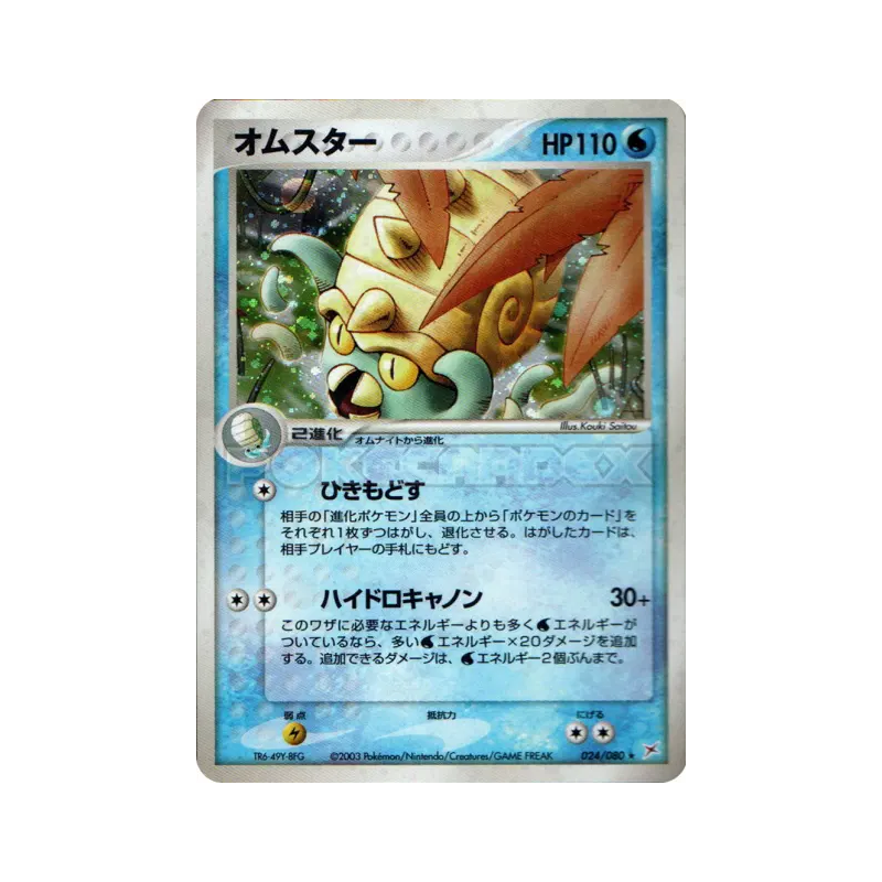 Carte Pokémon Japonaise Amonistar 024/080 Magma VS Aqua: Two Ambitions