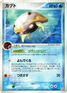Carte Pokémon Japonaise Kabuto 025/080 Magma VS Aqua: Two Ambitions