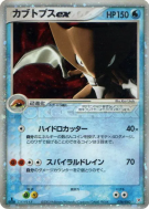 Carte Pokémon Japonaise Kabutops ex 026/080 Magma VS Aqua: Two Ambitions