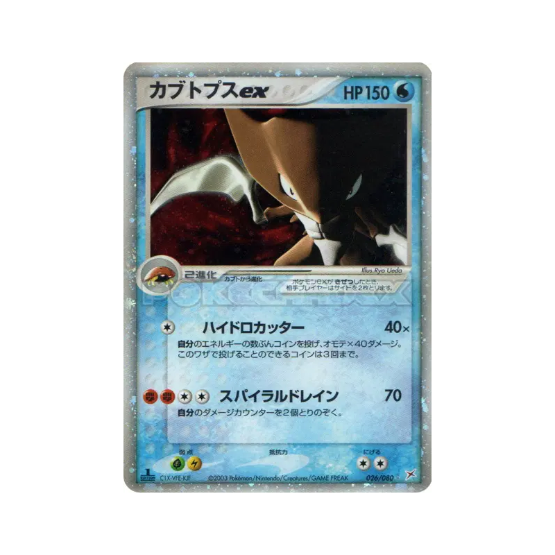 Carte Pokémon Japonaise Kabutops ex 026/080 Magma VS Aqua: Two Ambitions