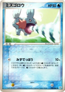 Carte Pokémon Japonaise Gobou 028/080 Magma VS Aqua: Two Ambitions