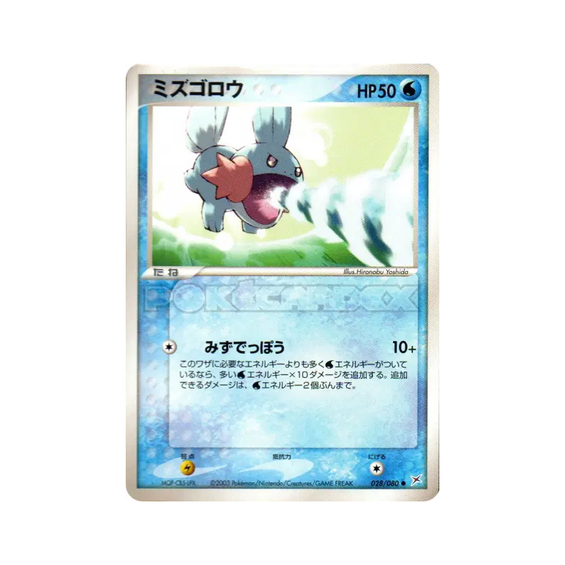 Carte Pokémon Japonaise Gobou 028/080 Magma VS Aqua: Two Ambitions