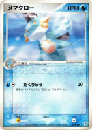 Carte Pokémon Japonaise Flobio 029/080 Magma VS Aqua: Two Ambitions
