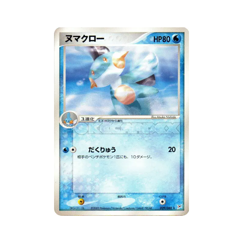 Carte Pokémon Japonaise Flobio 029/080 Magma VS Aqua: Two Ambitions